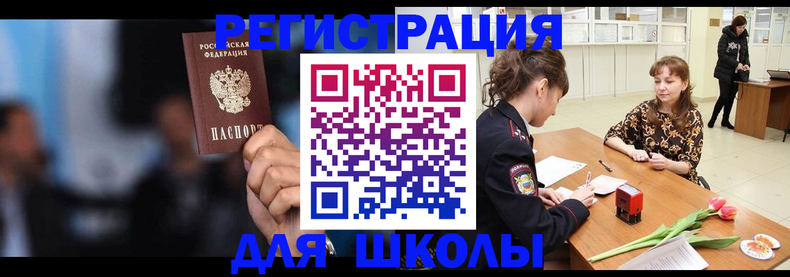 временная регистрация для всех в Унече