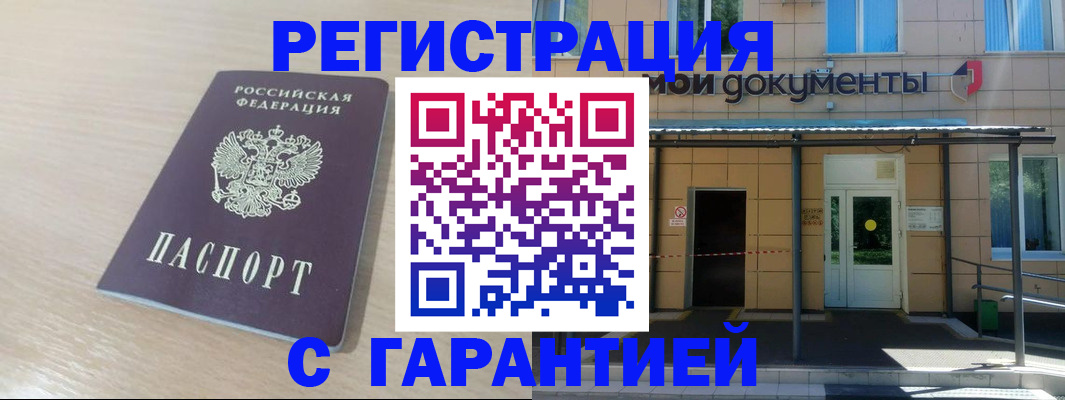 прописка в квартире в Унече