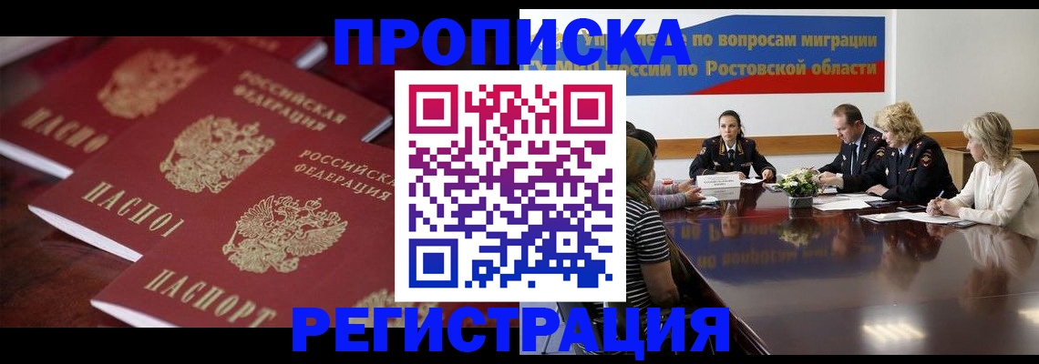 прописка от собственника в Унече