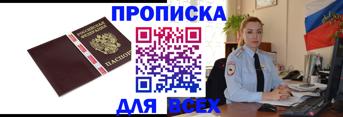 временная регистрация купить в Унече