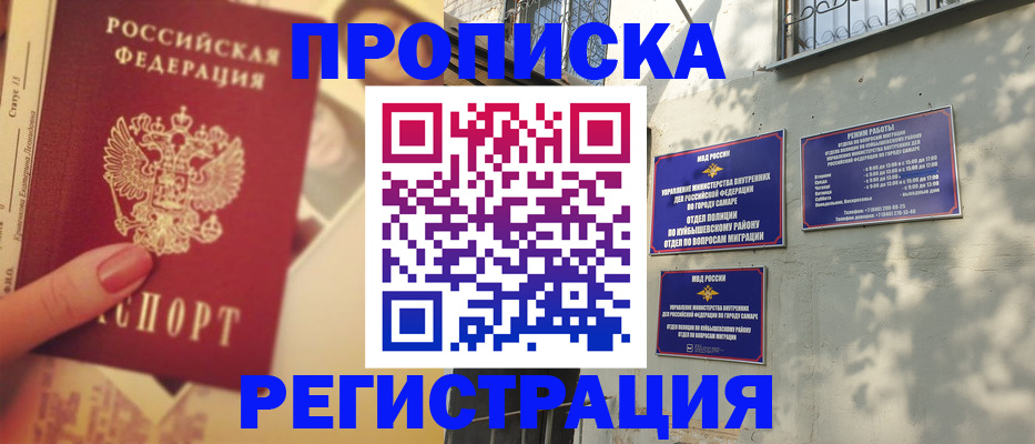 прописка штамп в Унече