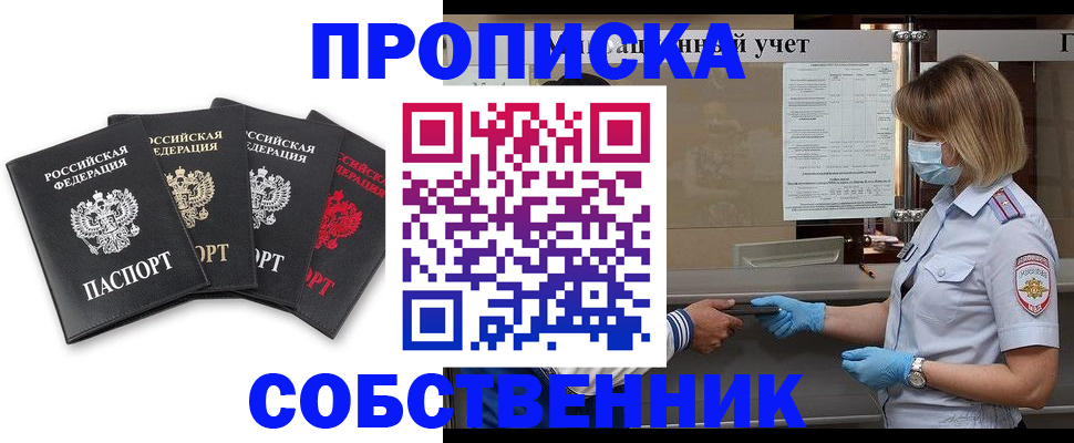 пропишу в квартире в Унече