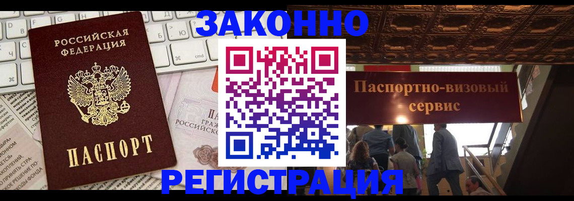 прописка для работы в Унече