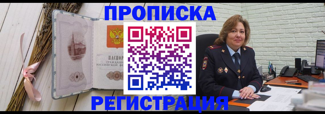 прописка гарантия в Унече