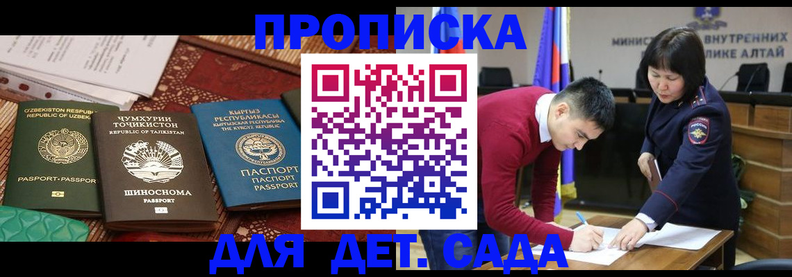 временная прописка в Унече
