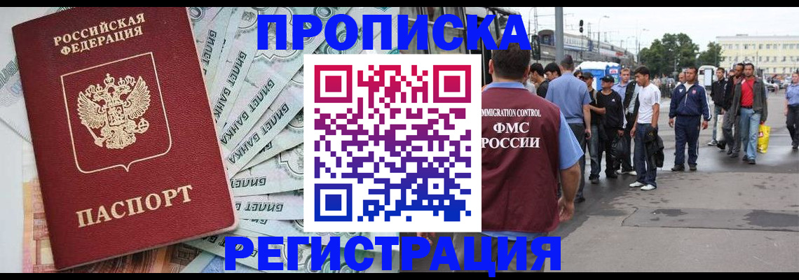 прописка 2025 в Унече